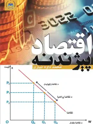 پښتو کتابتون - اقتصاد پېژندنه