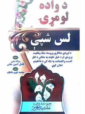 دواده لومړۍ لس شپې