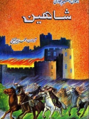 شاهین (داستان)