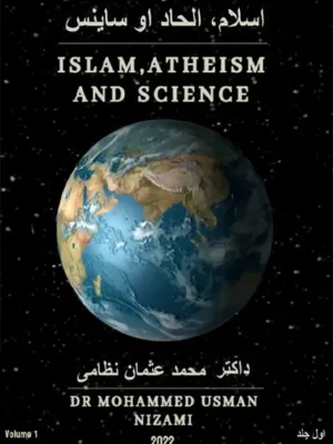 اسلام، الحاد او ساینس