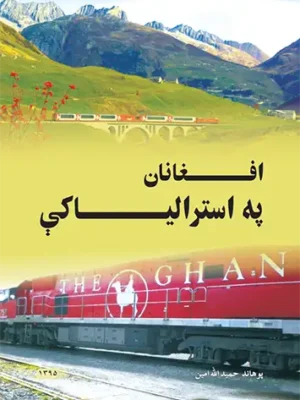 افغانان په اسټرالیا کې