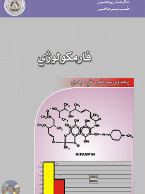 فارموکولوژي