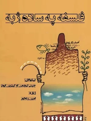 فلسفه څه شی ده؟