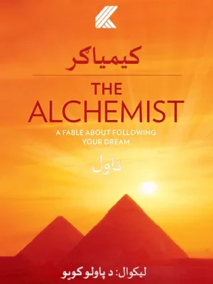 کیمیاګر (ناول)