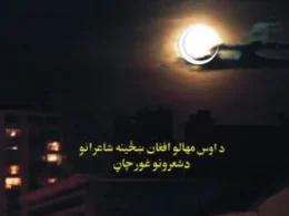 دسپوږمۍ تر کلي