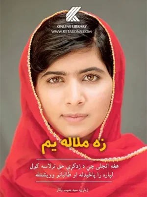 I am Malala Book cover.