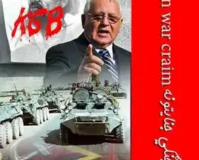 افغان جنګي جنایتونه