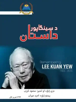 کتابتون - د سينګاپور داستان