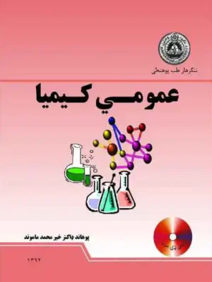 عمومي کیمیا