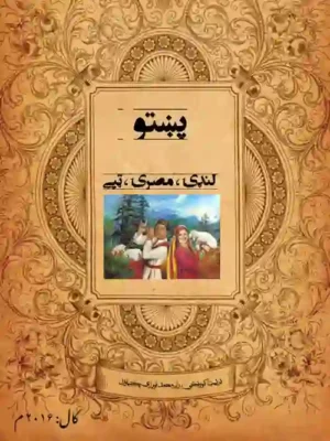 پښتو لنډۍ،‌ مصرۍ، ‌ټپۍ