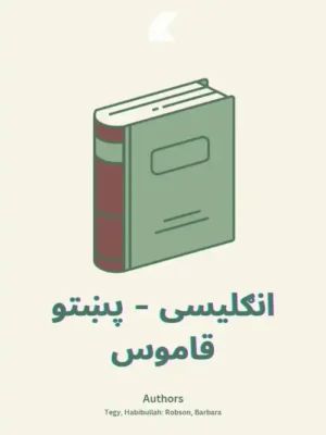 انګلیسی - پښتو قاموس