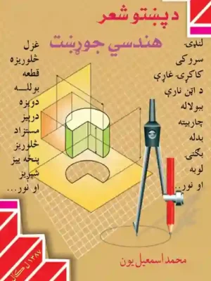 کتابتون- د پښتو شعر هندسي جوړښت