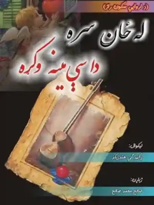 کتابتون - له ځان سره داسې مينه وكړه