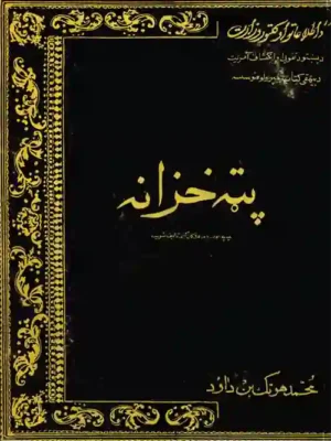 پټه خزانه - اصلي نسخه - پښتو کتابونه