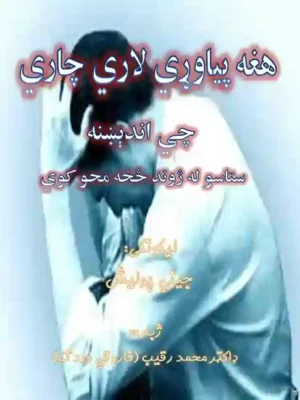 کتابتون - ستونزې او حل