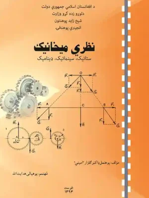 کتابتون - نظري میخانیک
