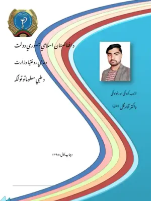 پښتو - د طبي معلوماتو ټولګه