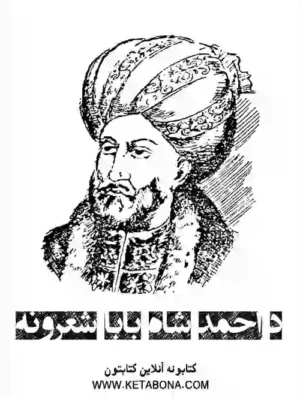 پښتو شعرونو کتابونه