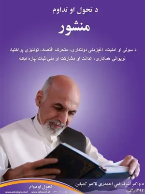 د اقتصاد کتابونه - د تحول او تداوم منشور