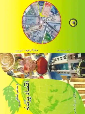 د اقتصاد پښتو کتابونه