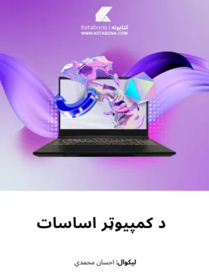 پښتو کتابونو کتابتون