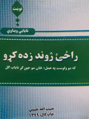 Pashto Books - راځئ ژوند زده کړو