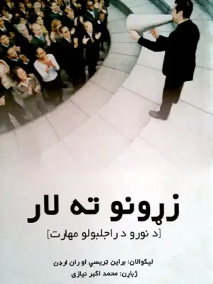 Pashto Books - زړونو ته لار