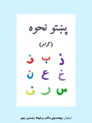 پښتون کتابتون